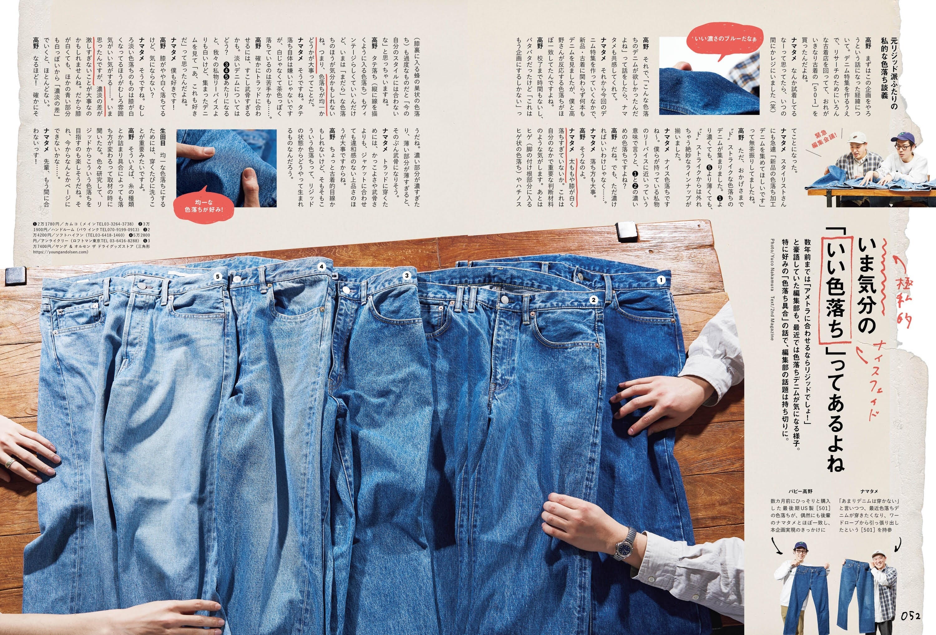2nd 2024年6月号 Vol.205「デニムトラッド」(2024/4/16発売)