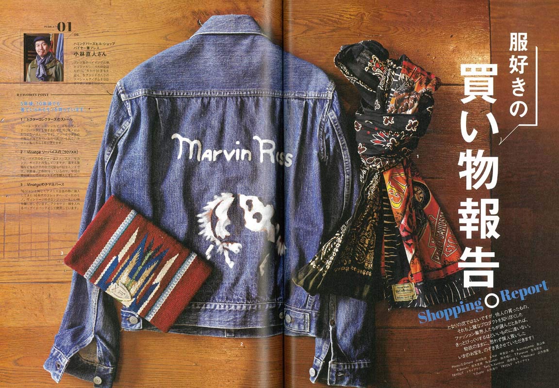 2nd 2019年4月号 Vol.145「服好きの買い物報告。」(2019/2/16発売)