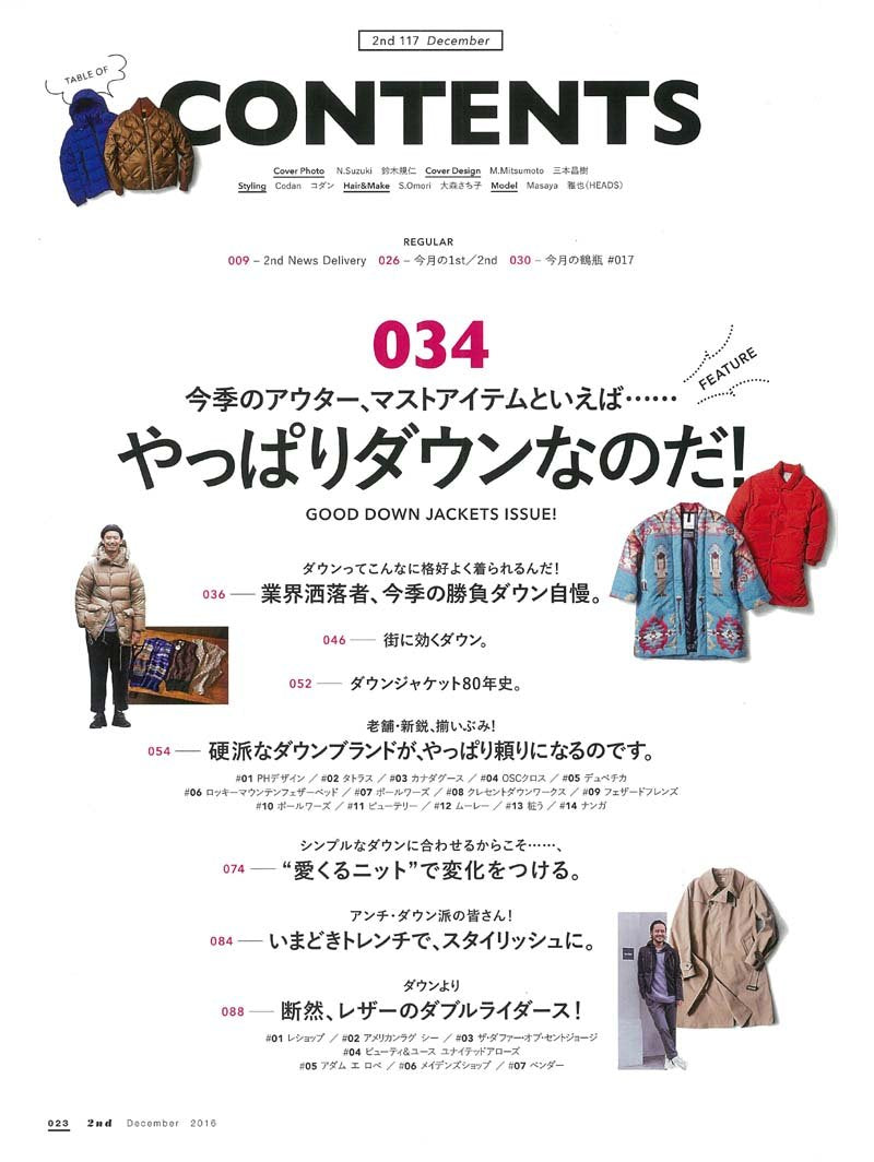 2nd 2016年12月号 Vol.117「やっぱりダウンなのだ!」(2016/10/15発売)