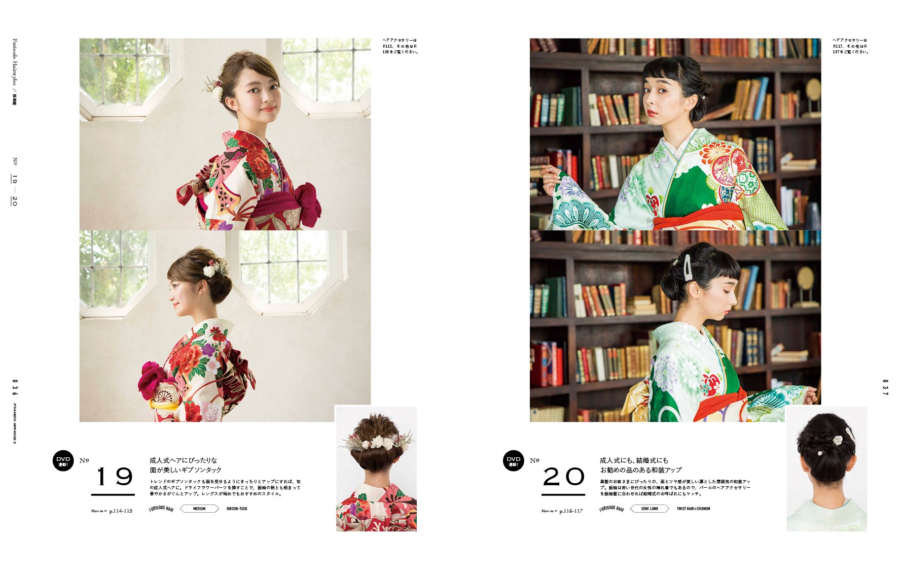 かねこアレンジ 2(2017/11/20発売)|サロンワーク情報誌「PREPPY」公式オンラインサイト