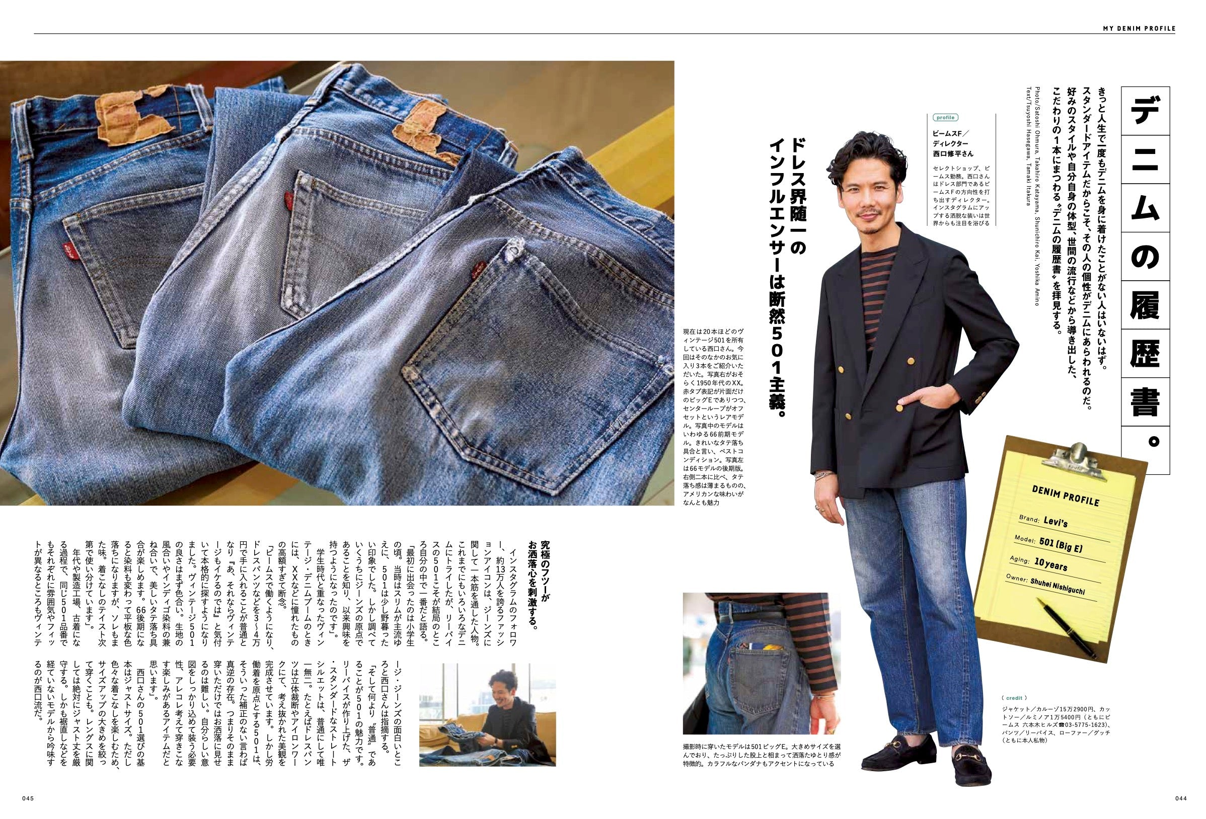 2nd 2021年6月号 Vol.171「501からはじまるデニムの話。」(2021/04/16発売)