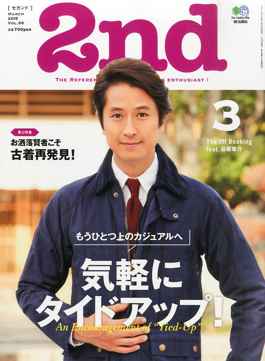 2nd 2015年3月号 Vol.96「気軽にタイドアップ!」(2015/1/16発売)