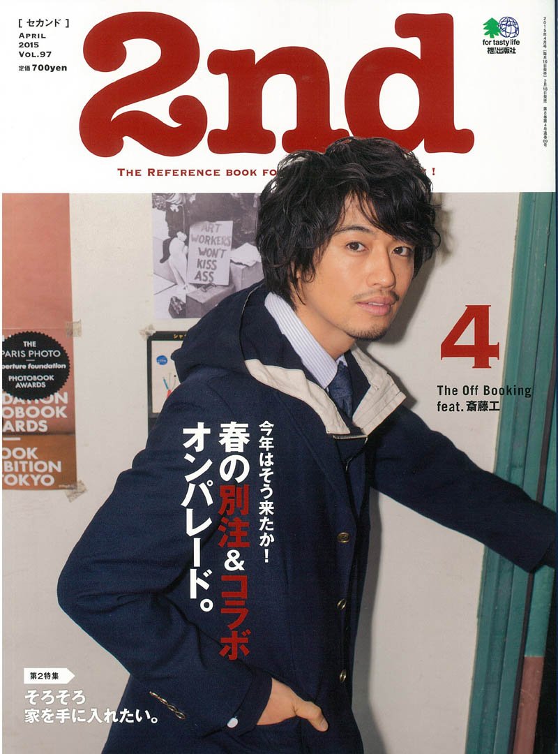 2nd 2015年4月号 Vol.97「春の別注&コラボオンパレード。」(2015/2/16発売)