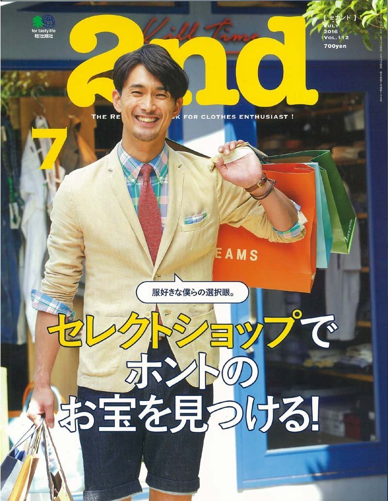 2nd 2016年7月号 Vol.112「セレクトショップで本当のお宝を見つける!」(2016/5/16発売)