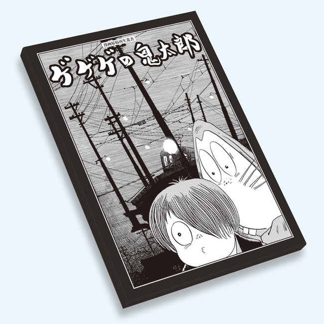 ゲゲゲの鬼太郎 <漫画原稿再生叢書>