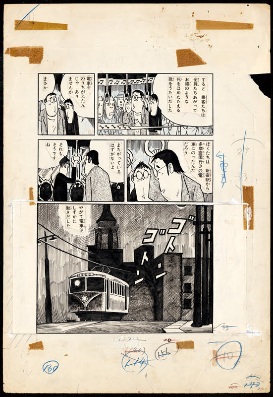 ゲゲゲの鬼太郎 <漫画原稿再生叢書>