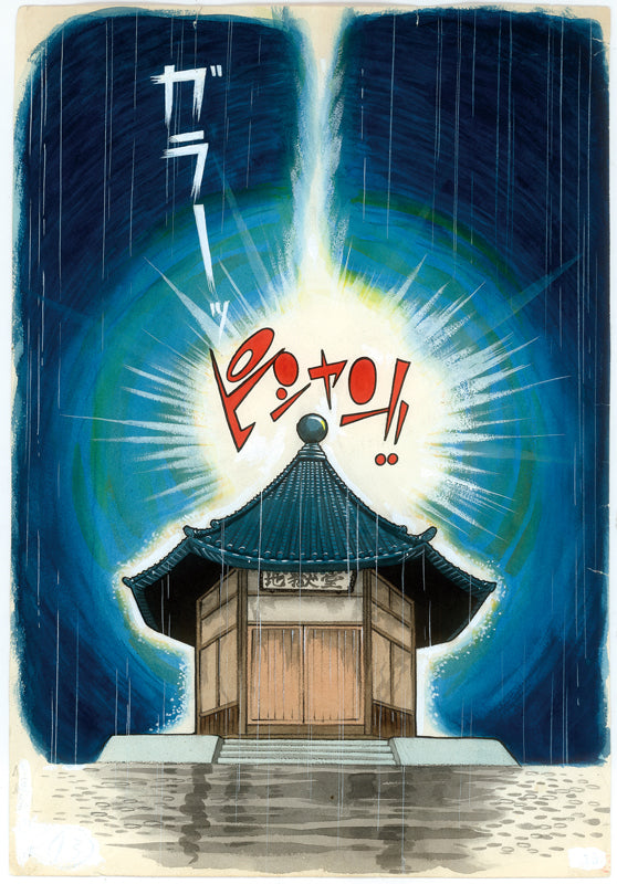 どろろ <漫画原稿再生叢書>