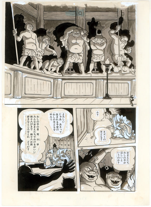 どろろ <漫画原稿再生叢書>