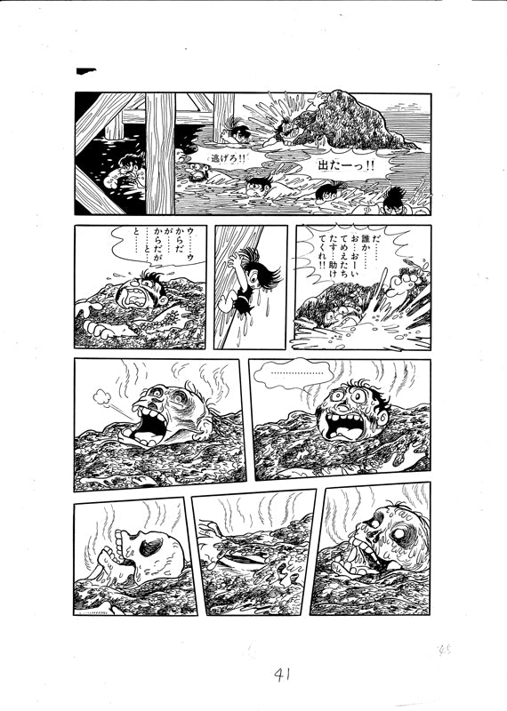 どろろ <漫画原稿再生叢書>