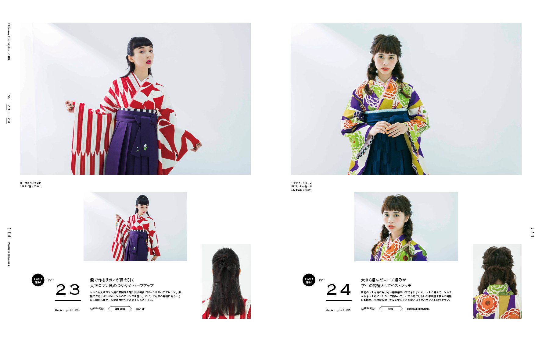 かねこアレンジ 2(2017/11/20発売)|サロンワーク情報誌「PREPPY」公式オンラインサイト