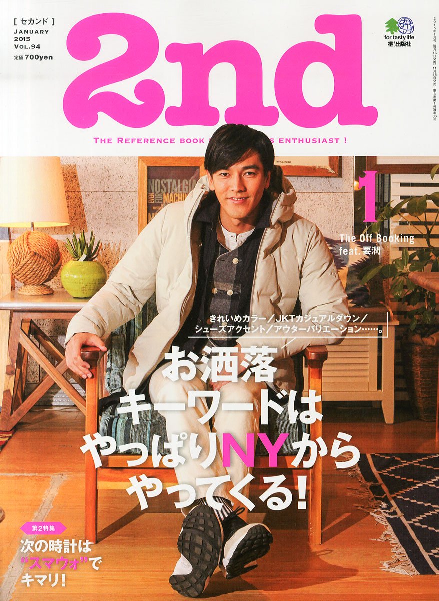 2nd 2015年1月号 Vol.94「お洒落キーワードはやっぱりNYからやってくる!」(2014/11/15発売)*