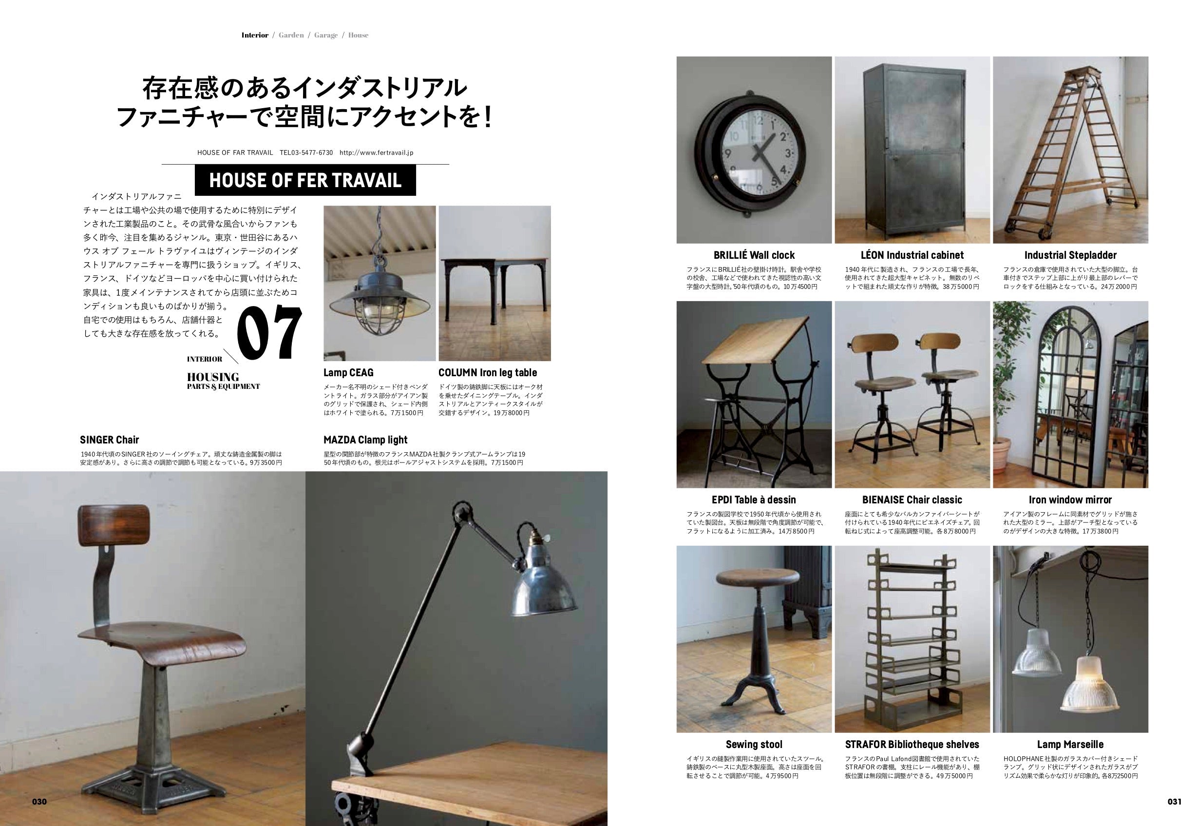 別冊Lightning Vol.226「HOUSING PARTS & EQUIPMENT」(2020/1/29発売)