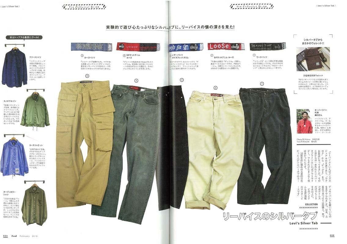 2nd 2018年1月号 Vol.130「今年、買ったモノはいまの自分。これからほしいモノはつぎの自分。」(2017/11/16発売)