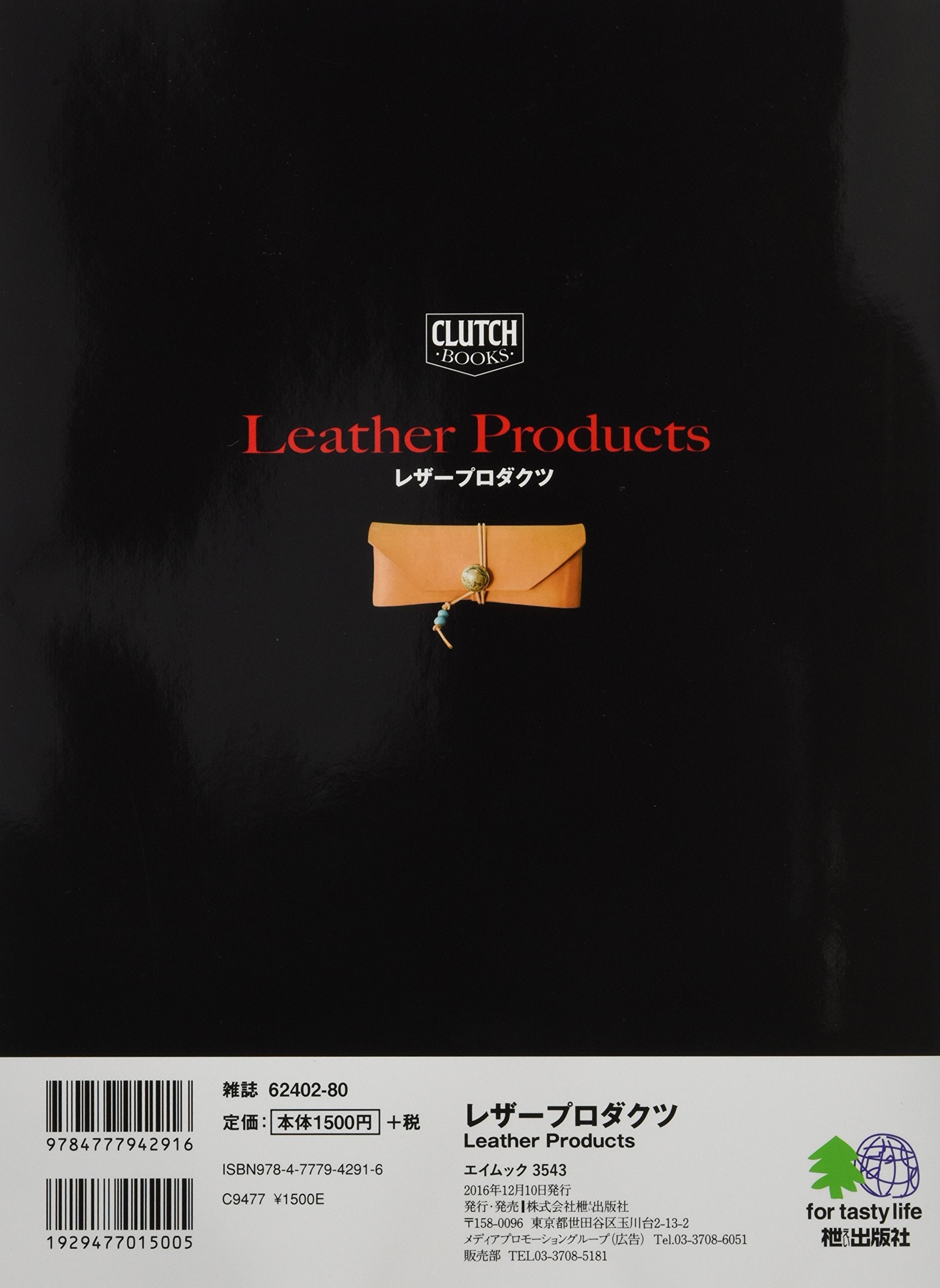 「レザープロダクツ」 (2016/11/29発売)|メンズファッション誌「CLUTCH Magazine」公式オンラインストア