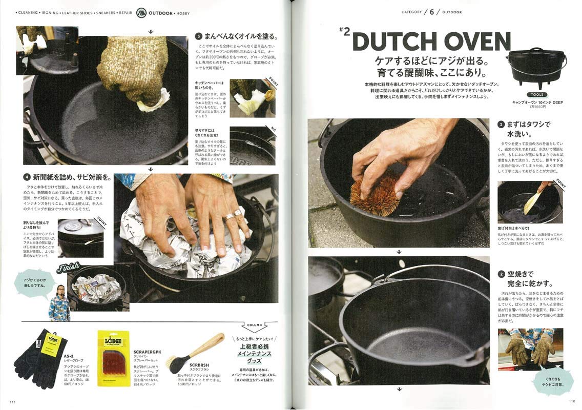 別冊2nd「こだわる大人のお手入れマニュアル」(2018/11/26発売)