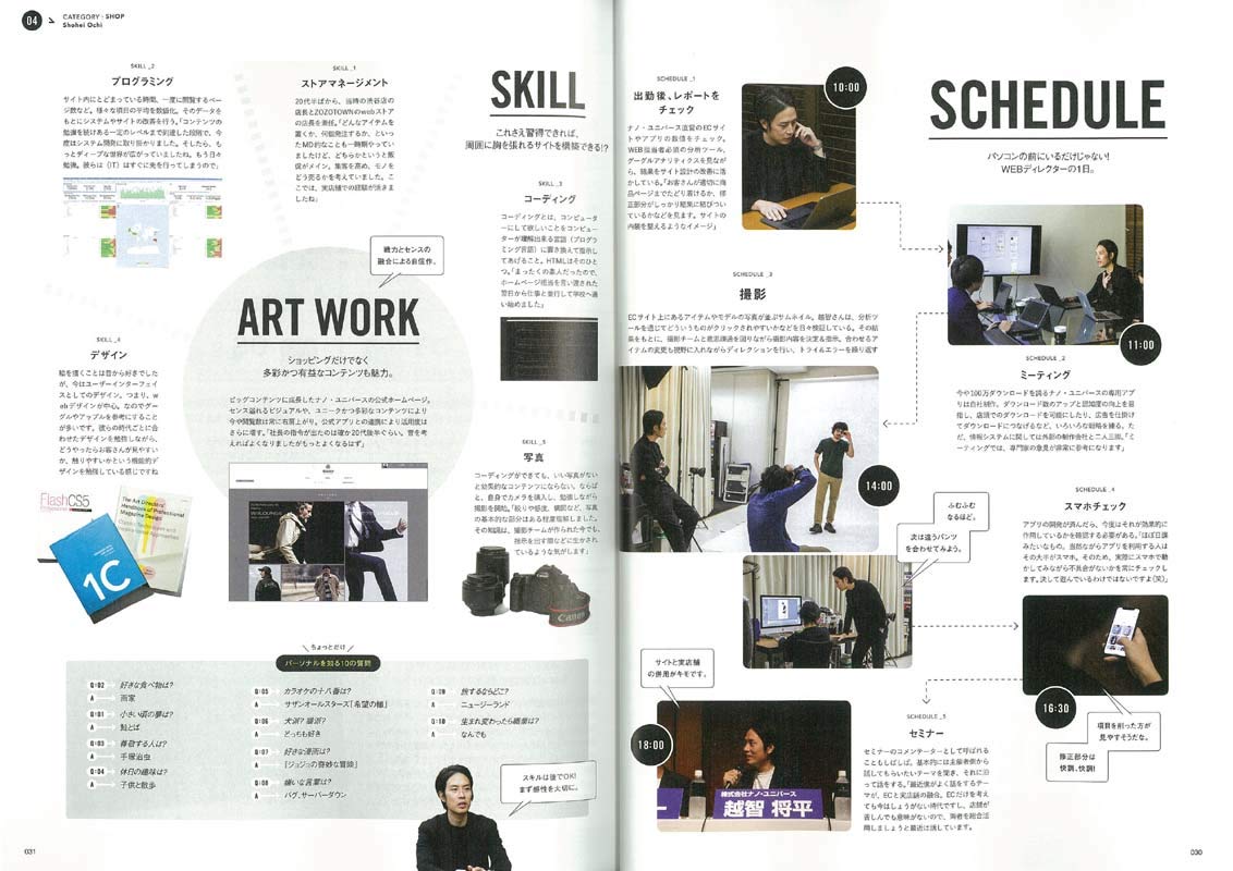 別冊2nd「ファッション業界人になる本」(2019/3/8発売)