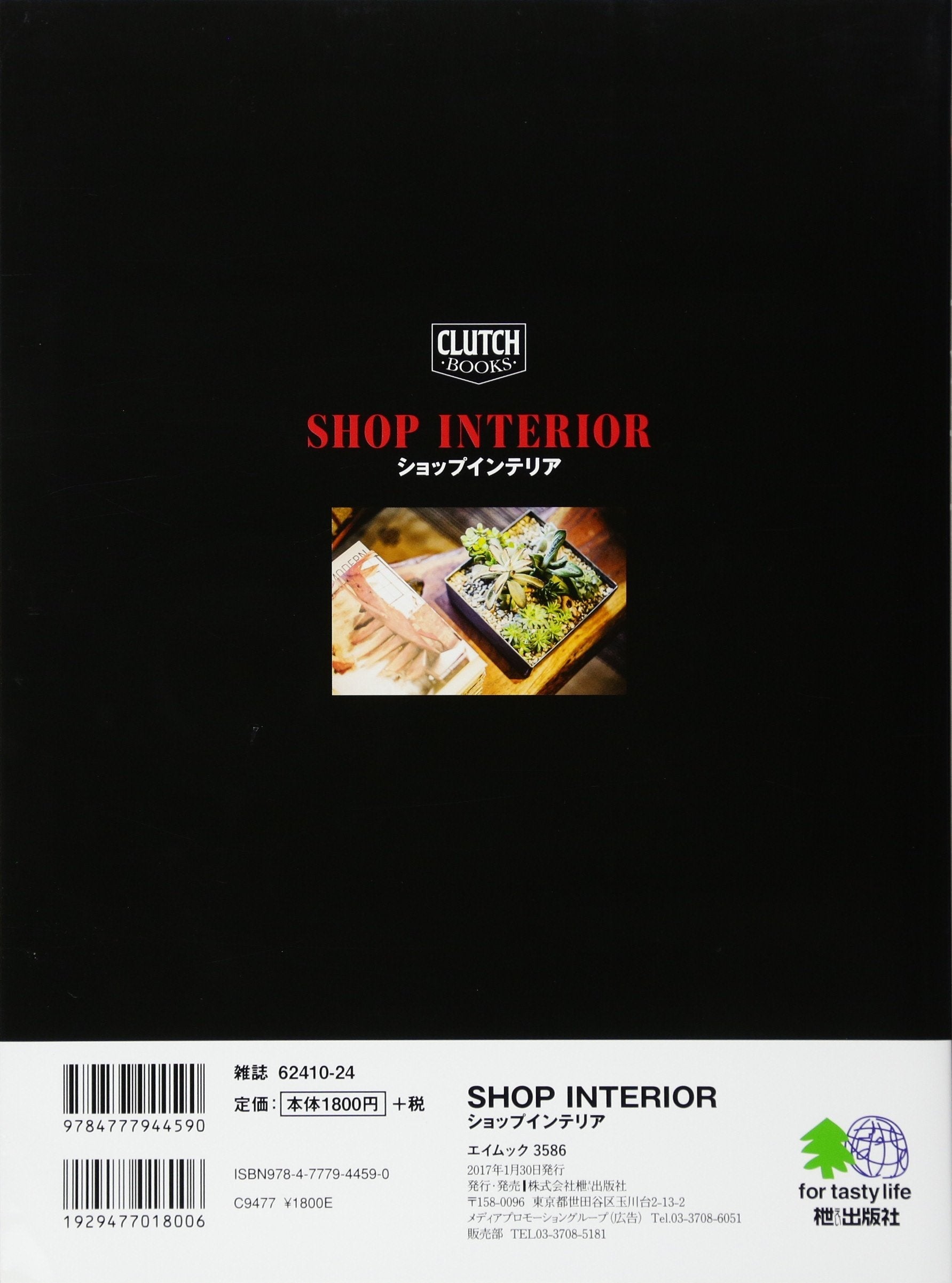 【復刻版】SHOP INTERIOR(ショップインテリア)
