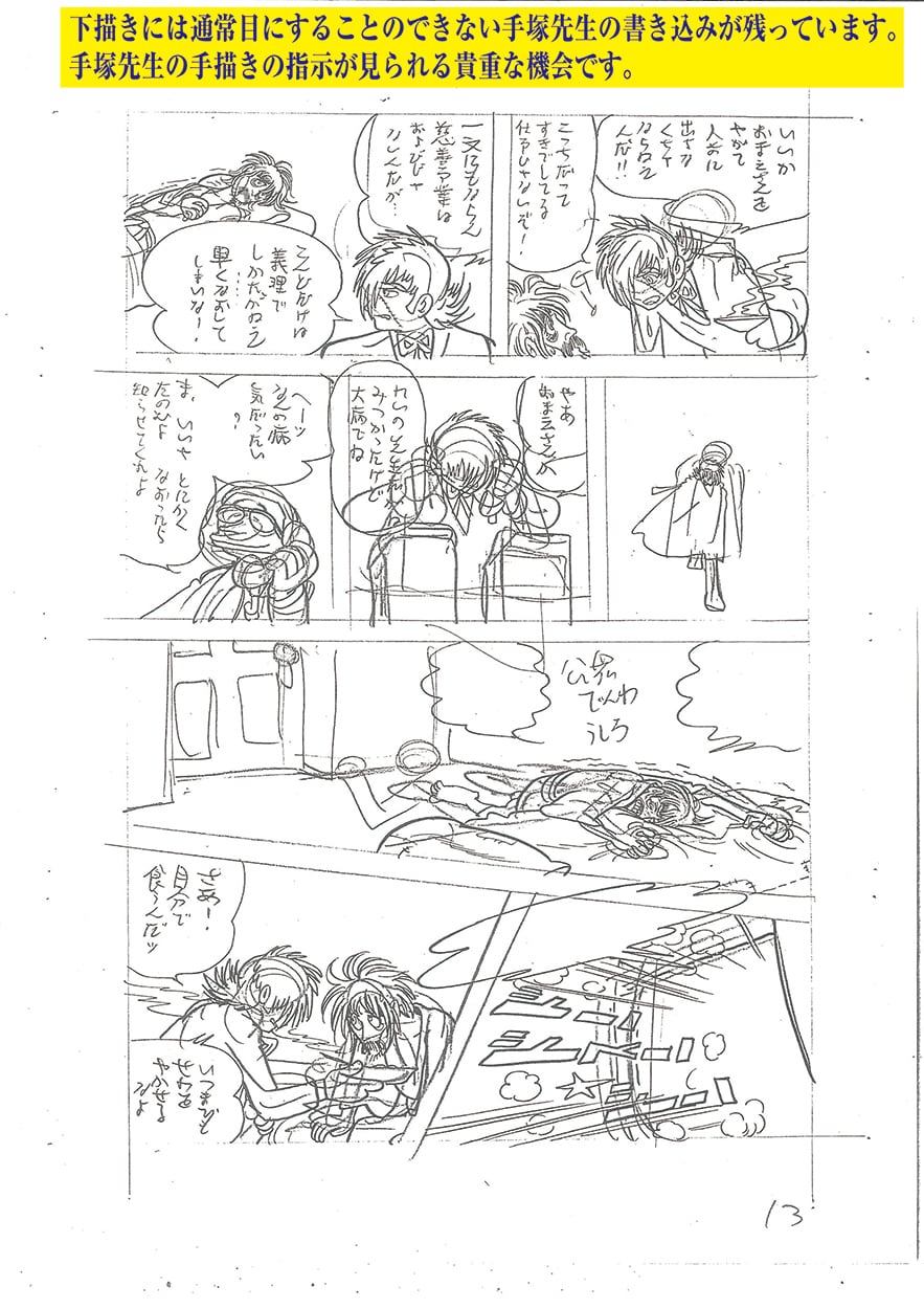 【残り2部】手塚治虫生誕90周年記念「ブラック・ジャック」復刻原稿セット