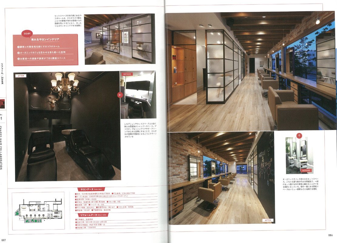 サロンリフォームBOOK(2014/10/07発売)|サロンワーク情報誌「PREPPY」公式オンラインサイト