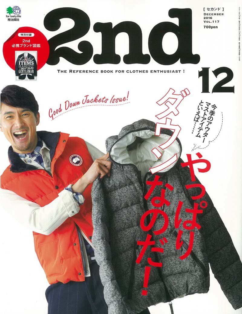 2nd 2016年12月号 Vol.117「やっぱりダウンなのだ!」(2016/10/15発売)