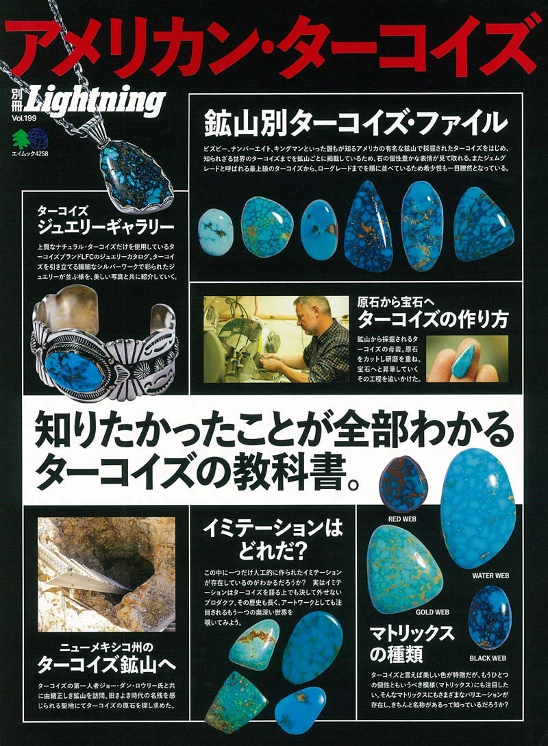 別冊Lightning Vol.199「アメリカン ターコイズ」(2019/2/7発売)|メンズファッション誌「Lightning」公式オンラインストア