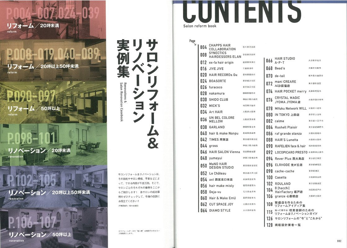 サロンリフォームBOOK(2014/10/07発売)|サロンワーク情報誌「PREPPY」公式オンラインサイト