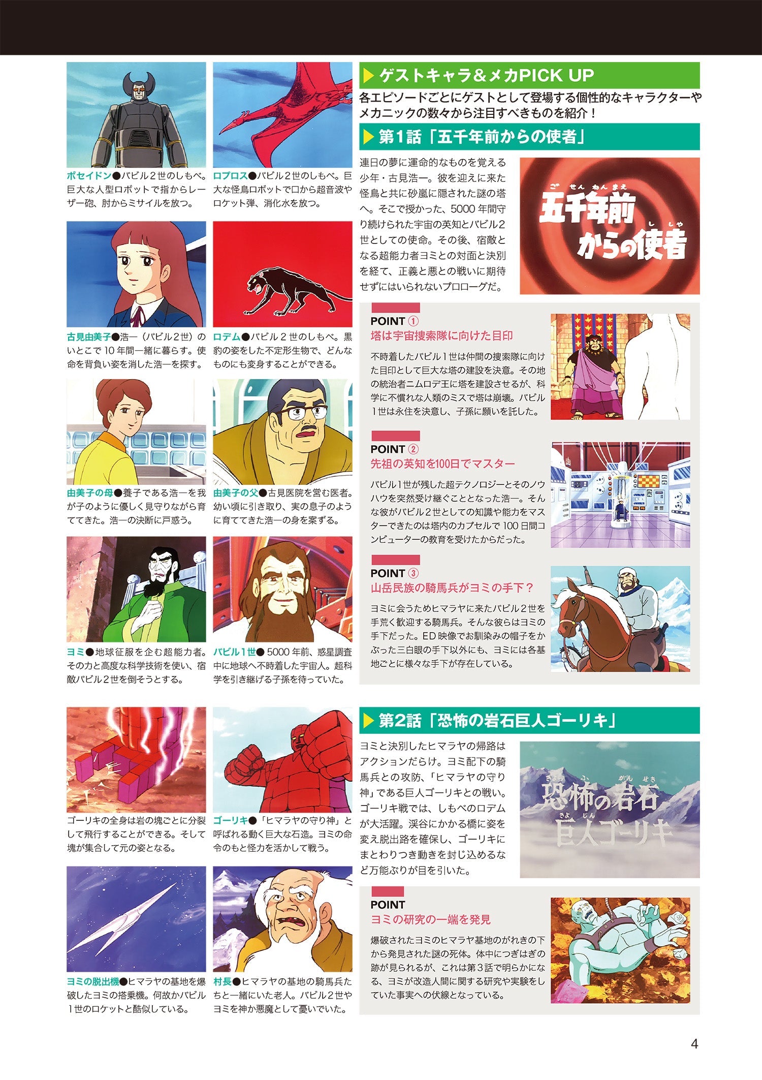 バビル2世 COMPLETE DVD BOOK(全巻セット 全4巻)