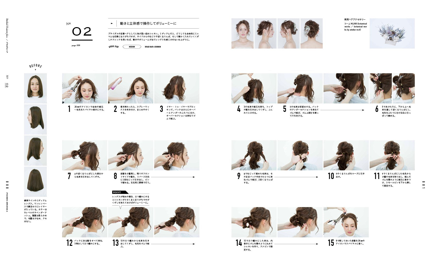 かねこアレンジ 2(2017/11/20発売)|サロンワーク情報誌「PREPPY」公式オンラインサイト