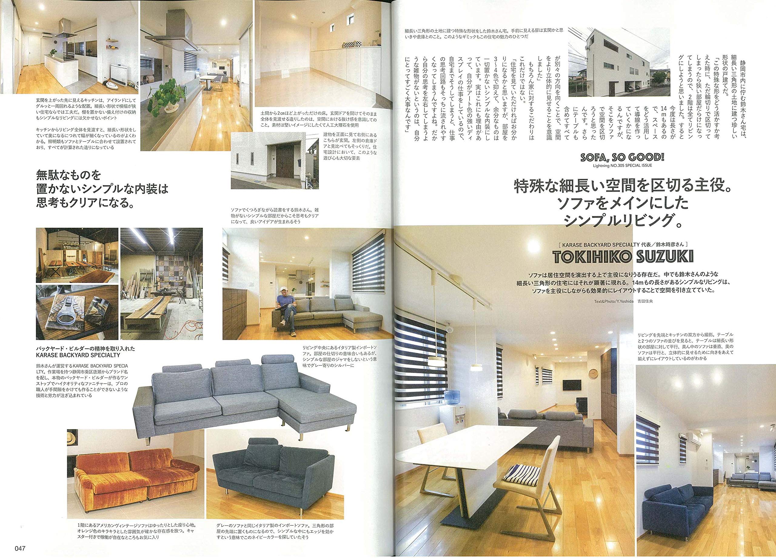 Lightning 2019年9月号 Vol.305「いいソファ、いい暮らし。」(2019/7/30発売)*