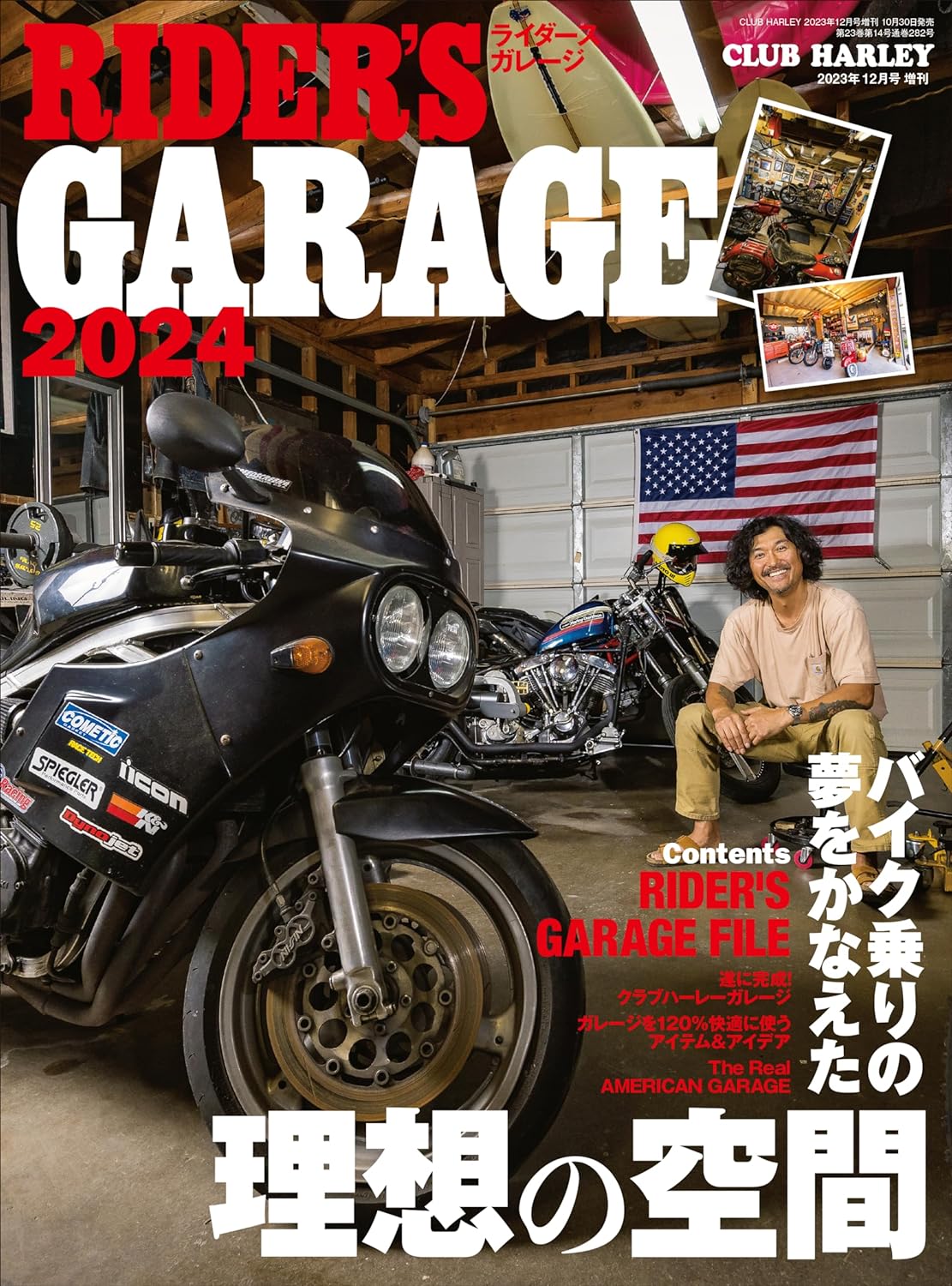 RIDER'S GARAGE 2024「バイクの乗りの夢をかなえた理想の空間」(2023/10/30発売)