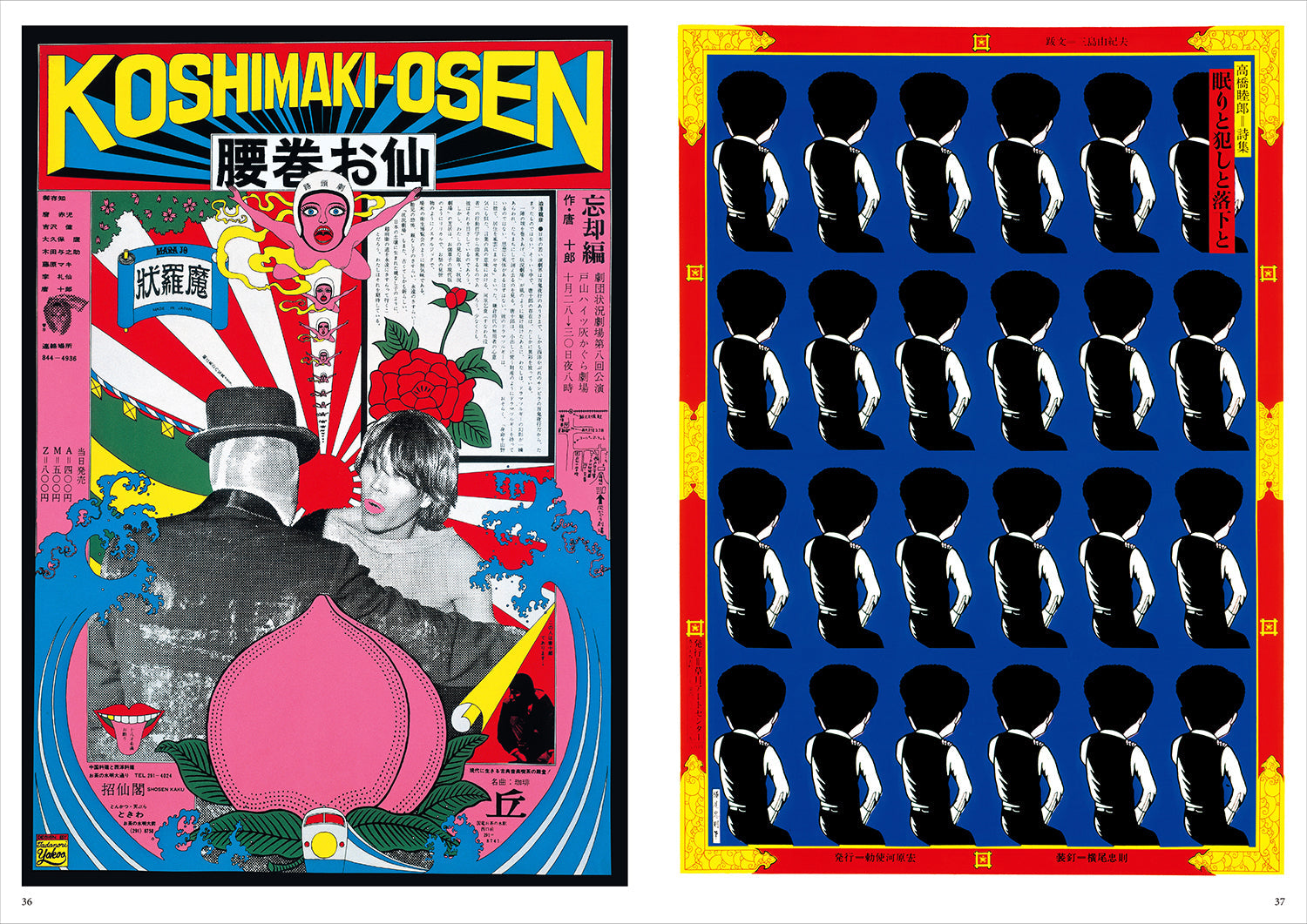 横尾忠則遺作集 + オリジナルトートバッグセット(特典:販促用ポスター付)