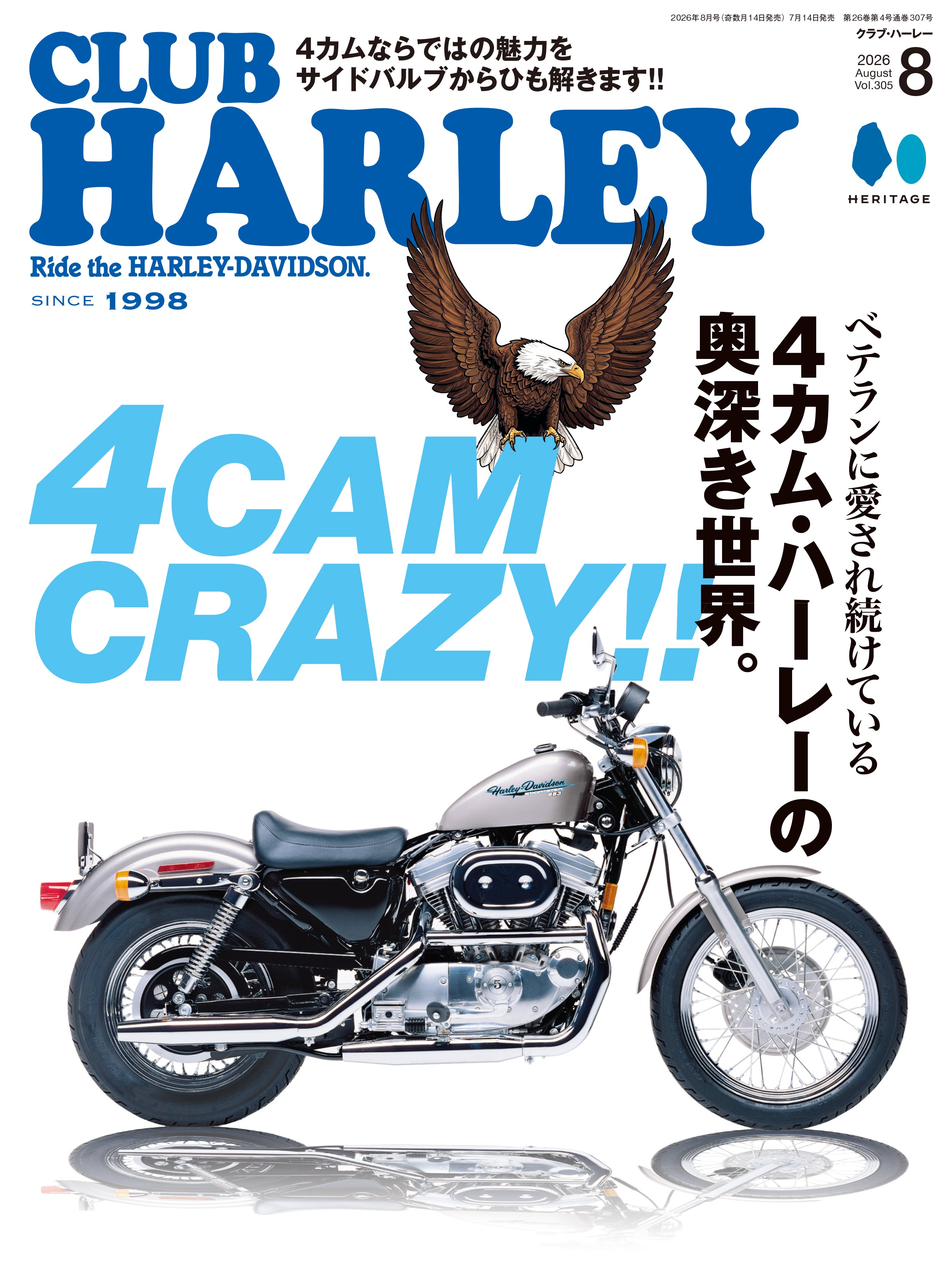 CLUB HARLEY 2026年8月号「4カム・ハーレーの奥深き世界。」(2026/7/14発売)