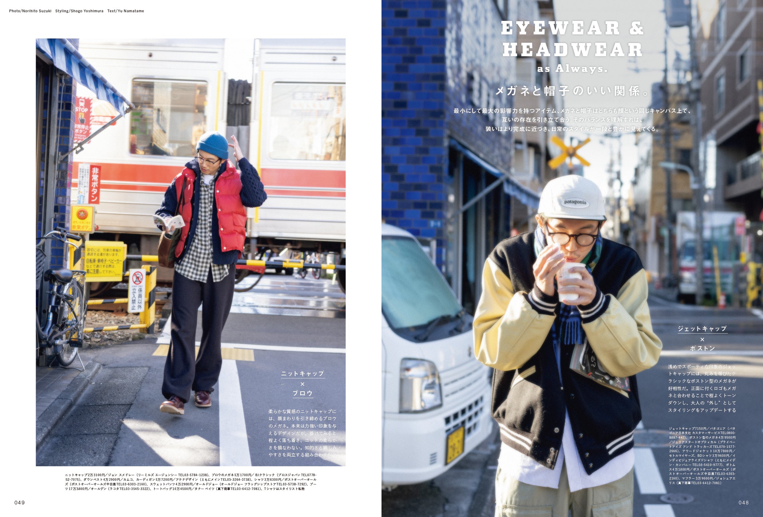 2nd 2026年1月号 Vol.216「メガネと帽子の教科書」(2025/11/14発売)
