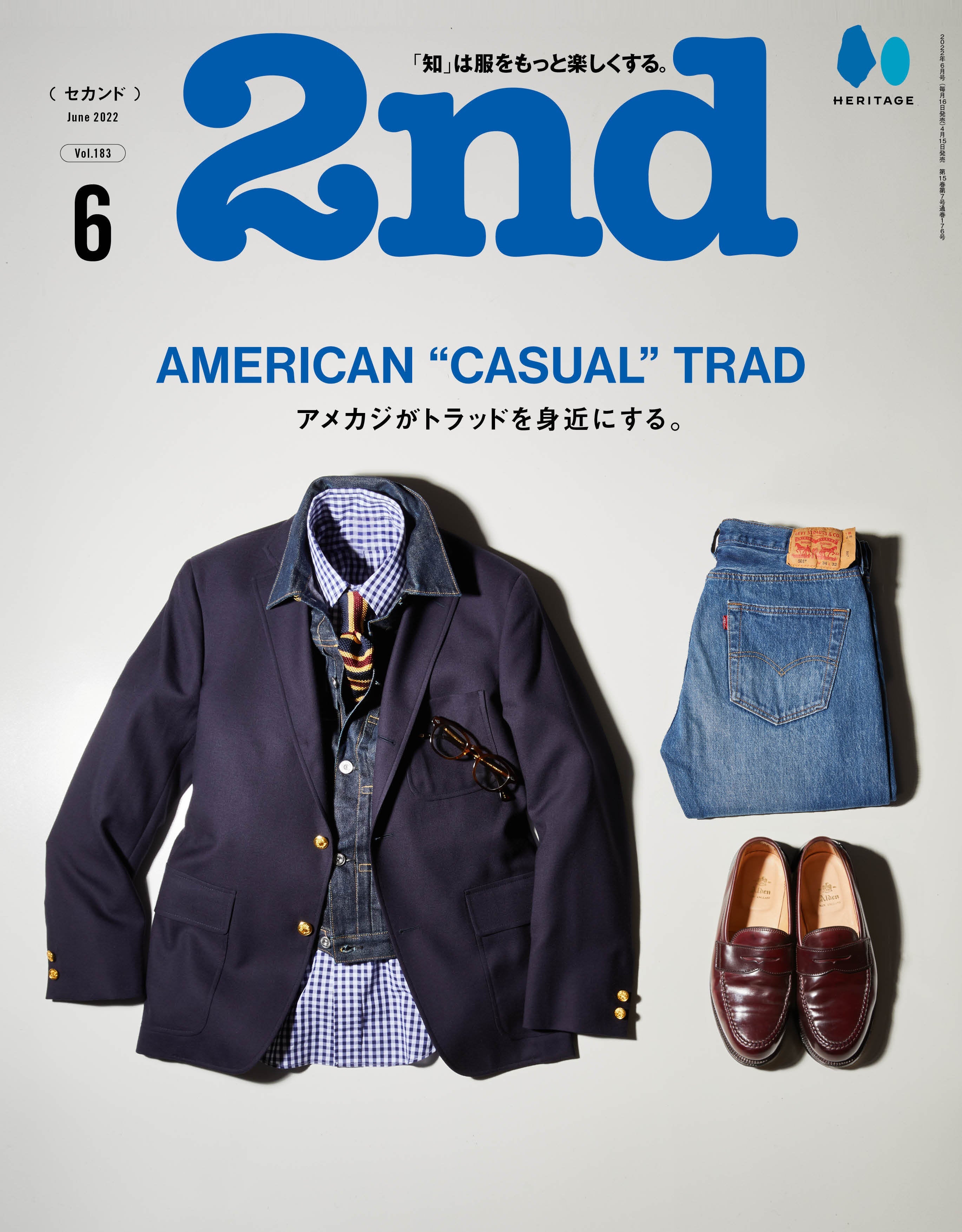 2nd 2022年6月号 Vol.183(2022/4/15発売)|メンズファッション誌「2nd」公式オンラインストア