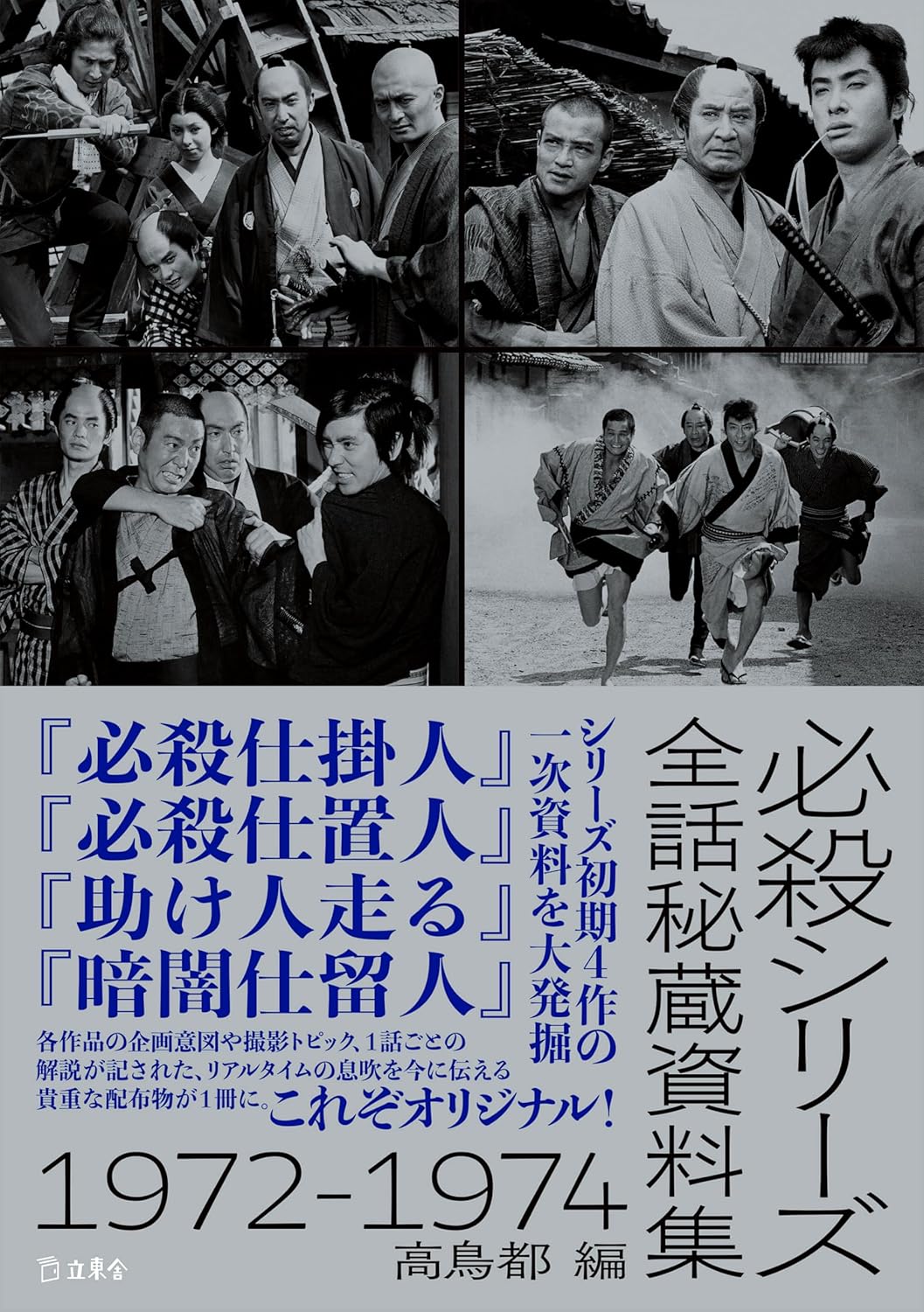 必殺シリーズ コンプリートセット
