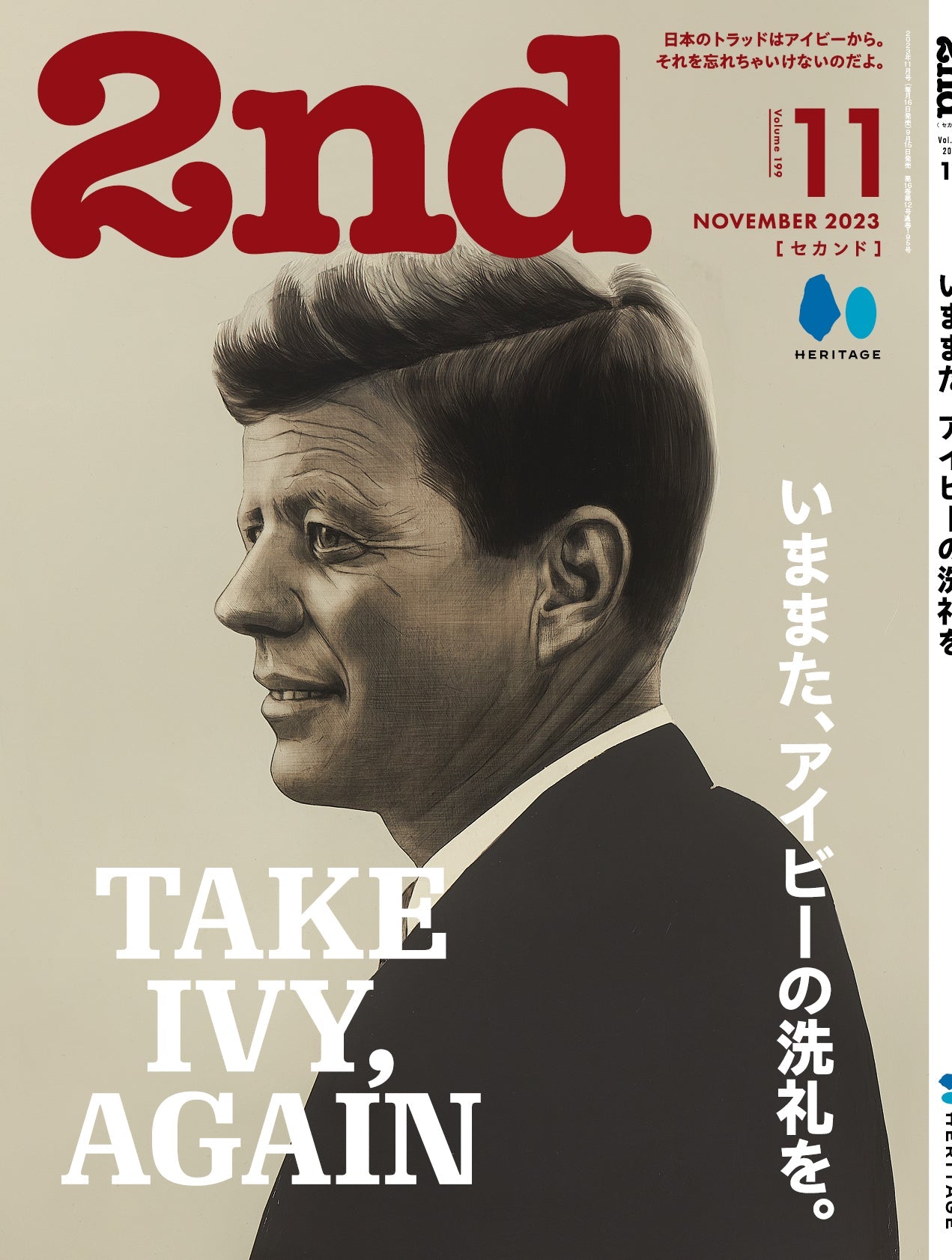 2nd 2023年11月号 Vol.199「いままた、アイビーの洗礼を。TAKE IVY,AGAIN」(2023/9/15発売)