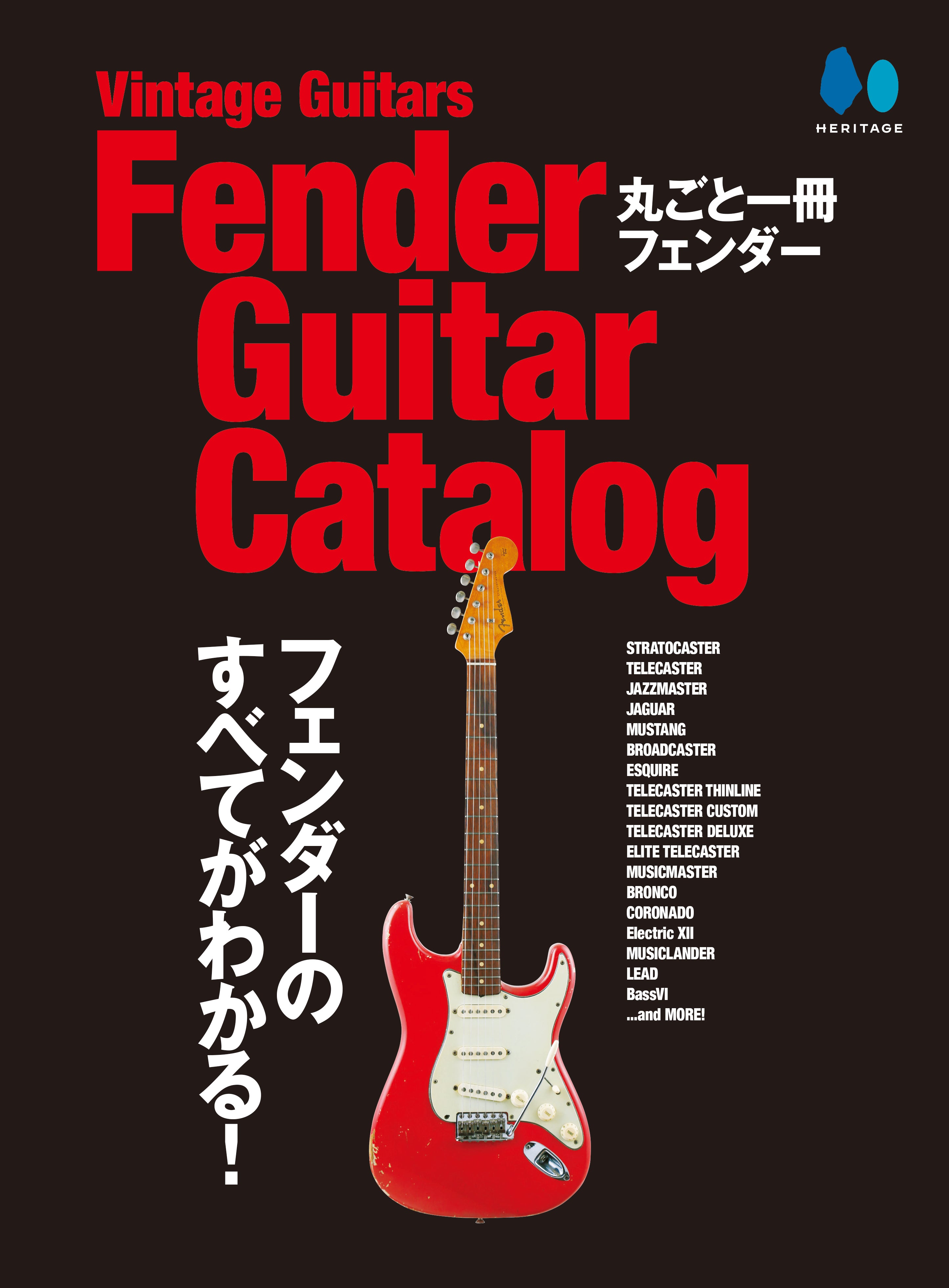 【復刻版】Vintage Guitars Fender Guitar Catalog
