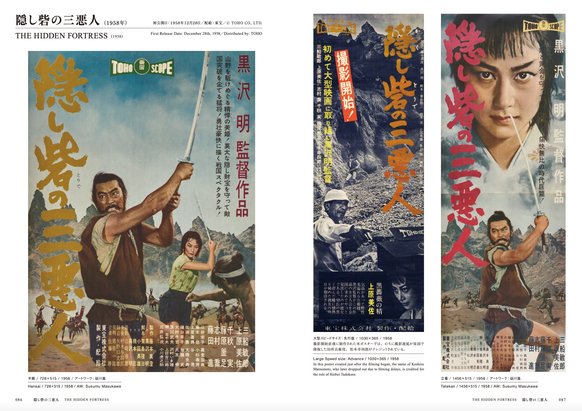 黒澤明 オリジナル映画ポスター・コレクション