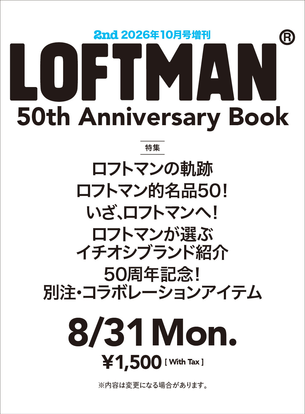 LOFTMAN 50th Anniversary Book(2026/8/31発売)