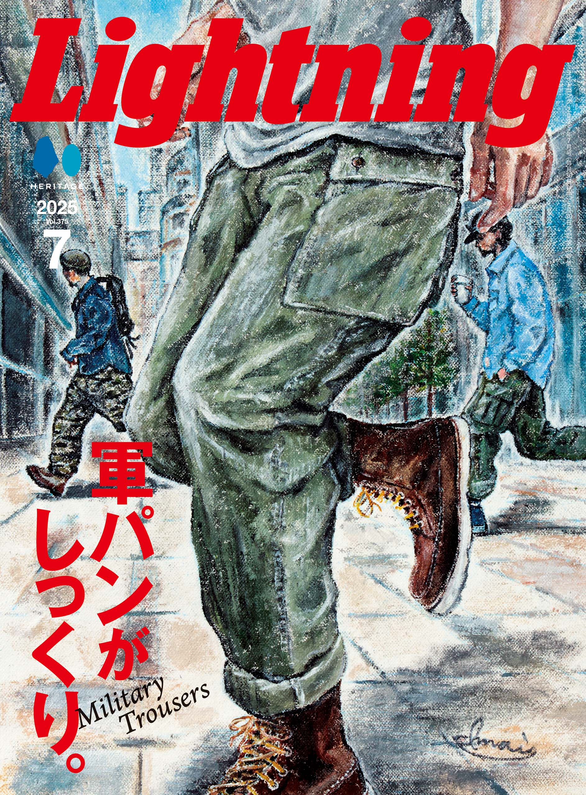 Lightning 2025年7月号 Vol.375「軍パンがしっくり。」(2025/5/30発売)