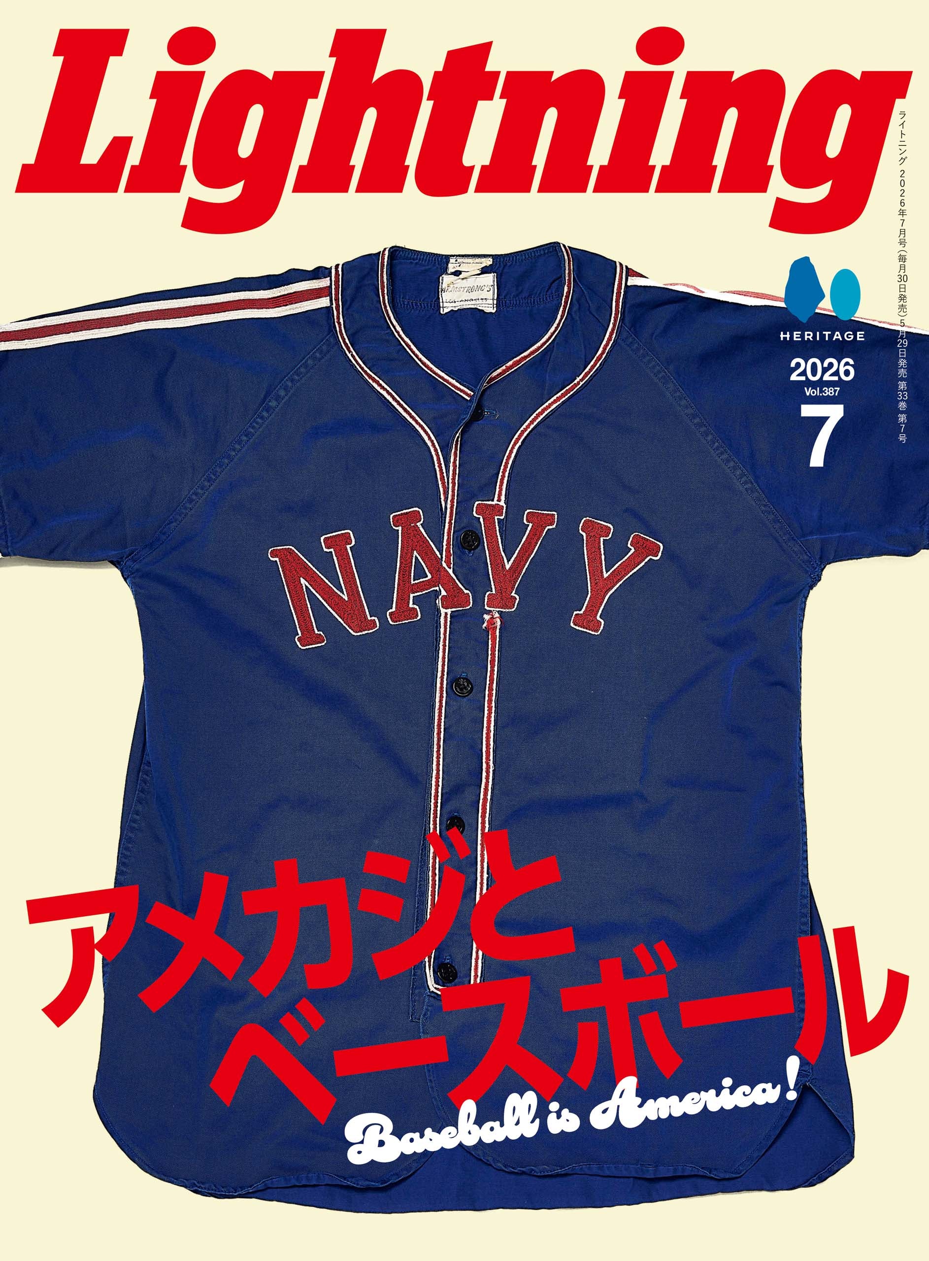 Lightning 2026年7月号 Vol.387「アメカジとベースボール」(2026/5/29発売)