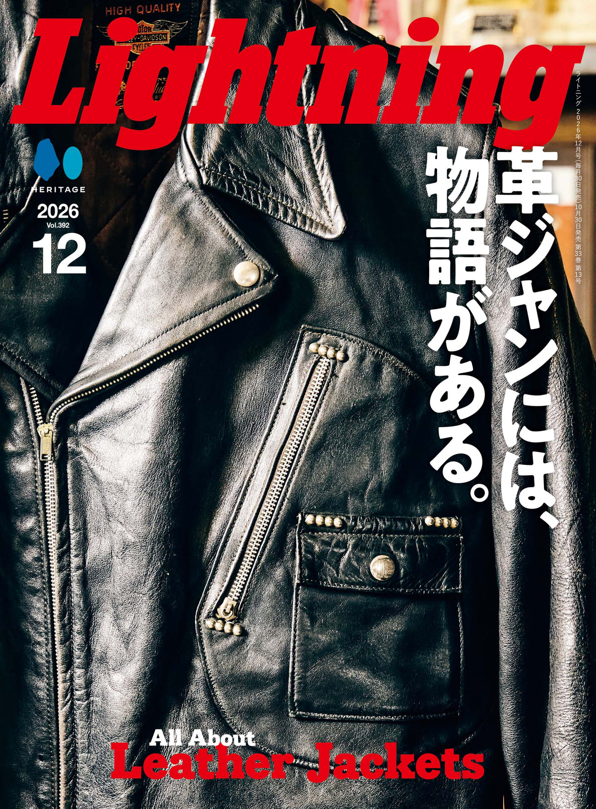 Lightning 2026年12月号 Vol.392「革ジャンには、物語がある。」(2026/10/30発売)