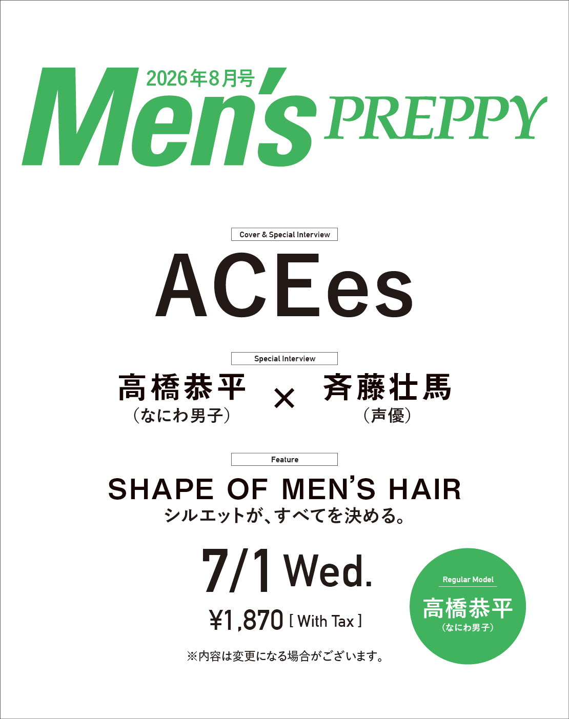 Men's PREPPY 2026年8月号【Cover & Special Interview:ACEes】(2026/7/1発売)