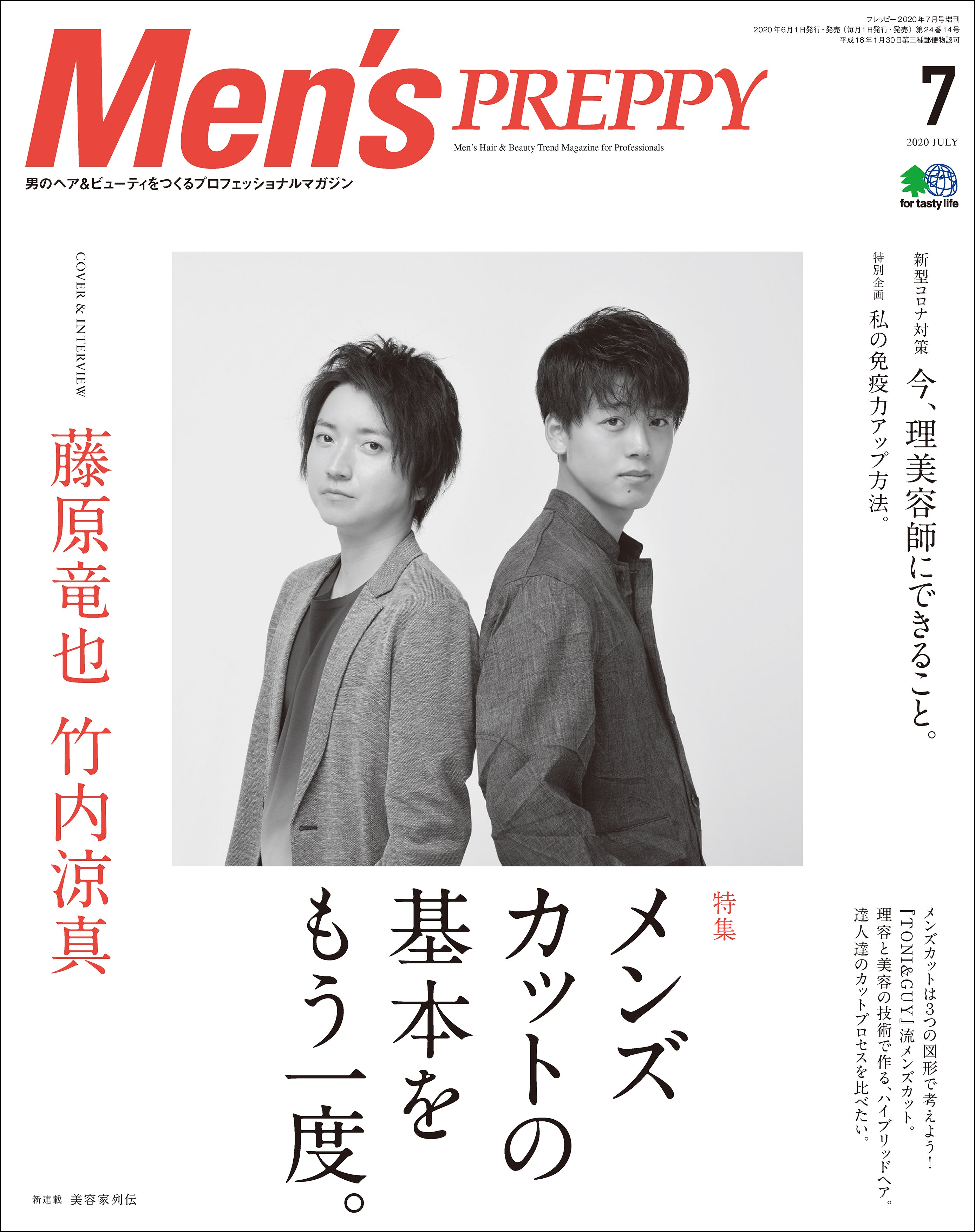 Men's PREPPY 2020年7月号(2020/06/01発売)