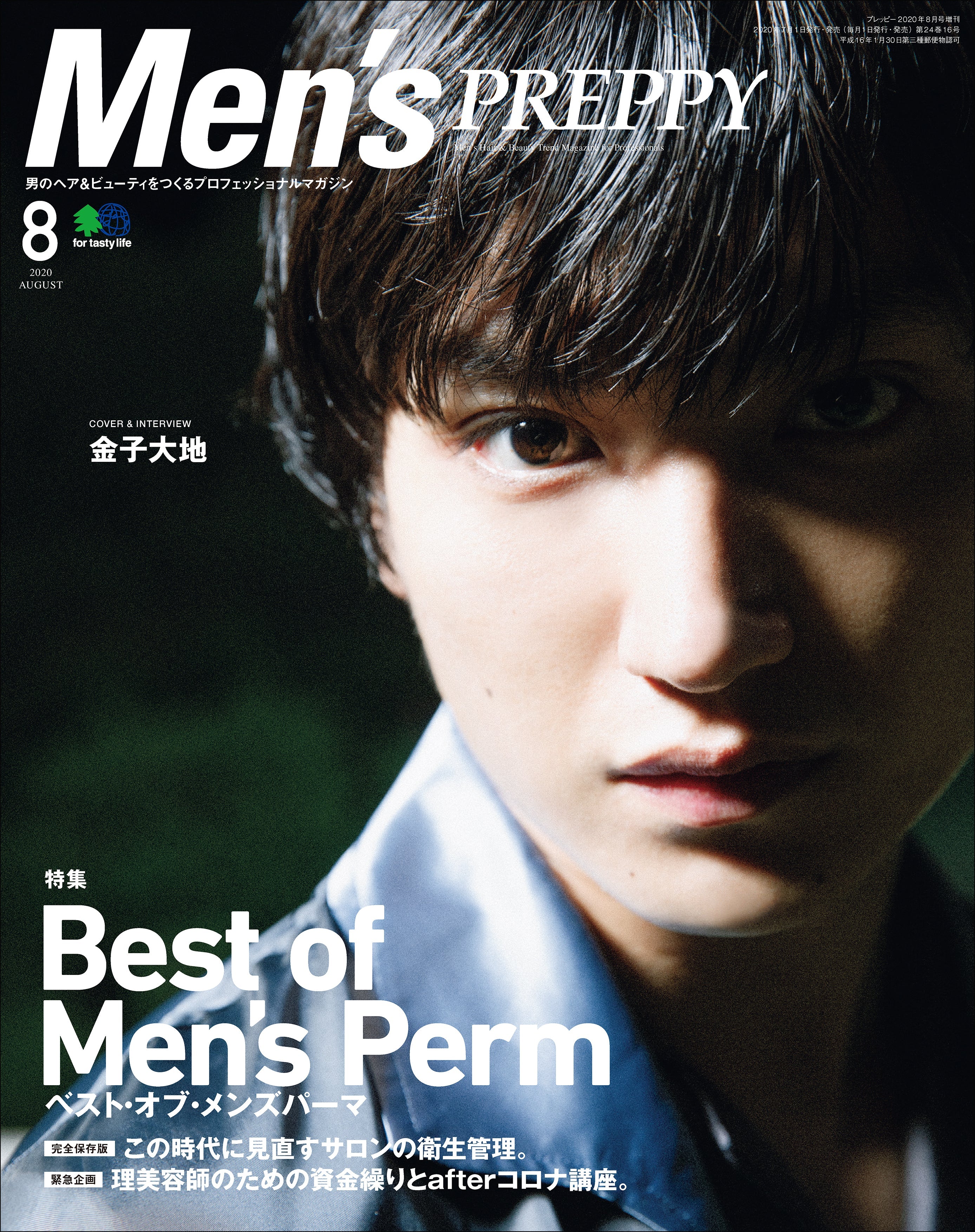 Men's PREPPY 2020年8月号(2020/07/01発売)