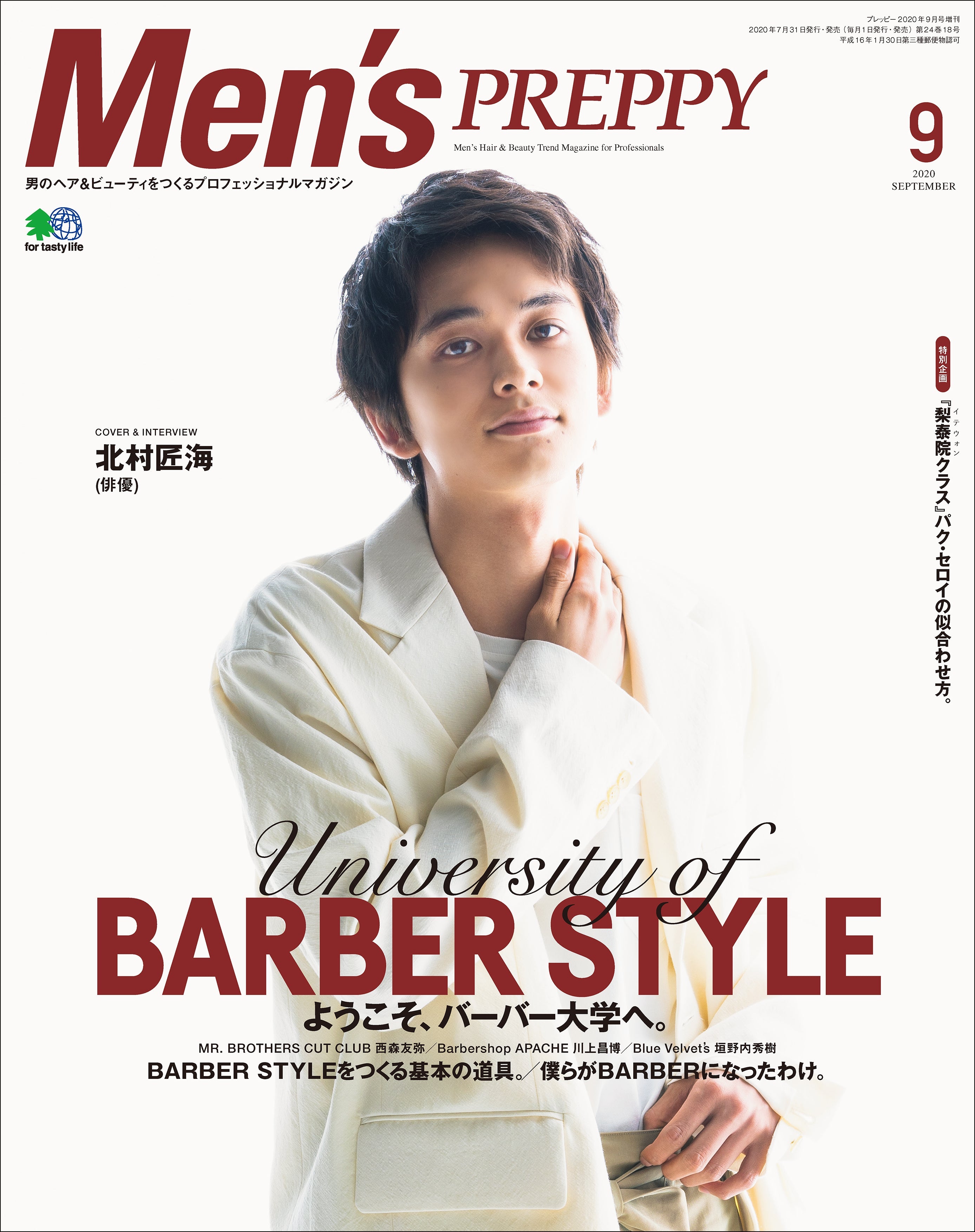 Men's PREPPY 2020年9月号(2020/07/31発売)