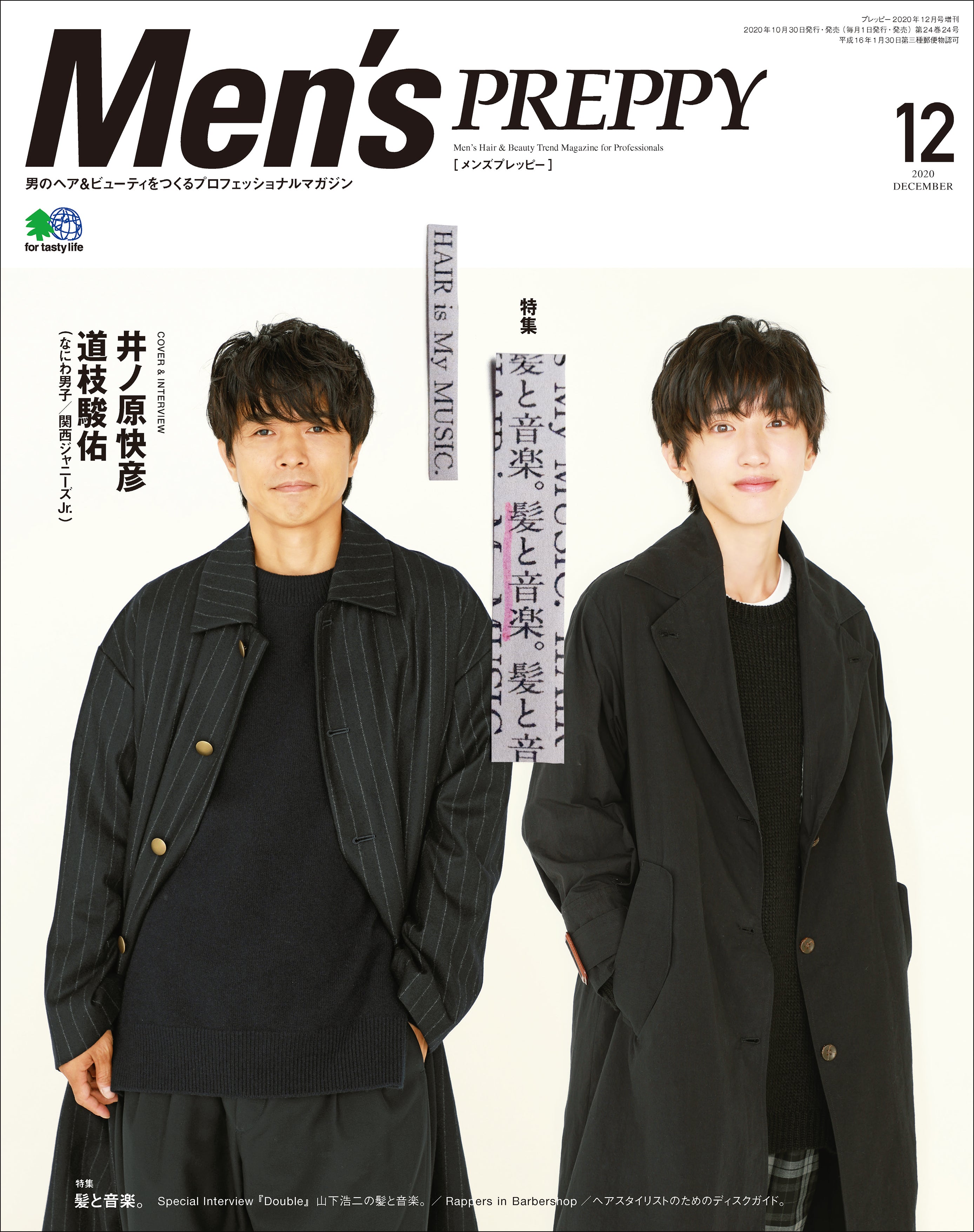Men's PREPPY 2020年12月号(2020/10/30発売)