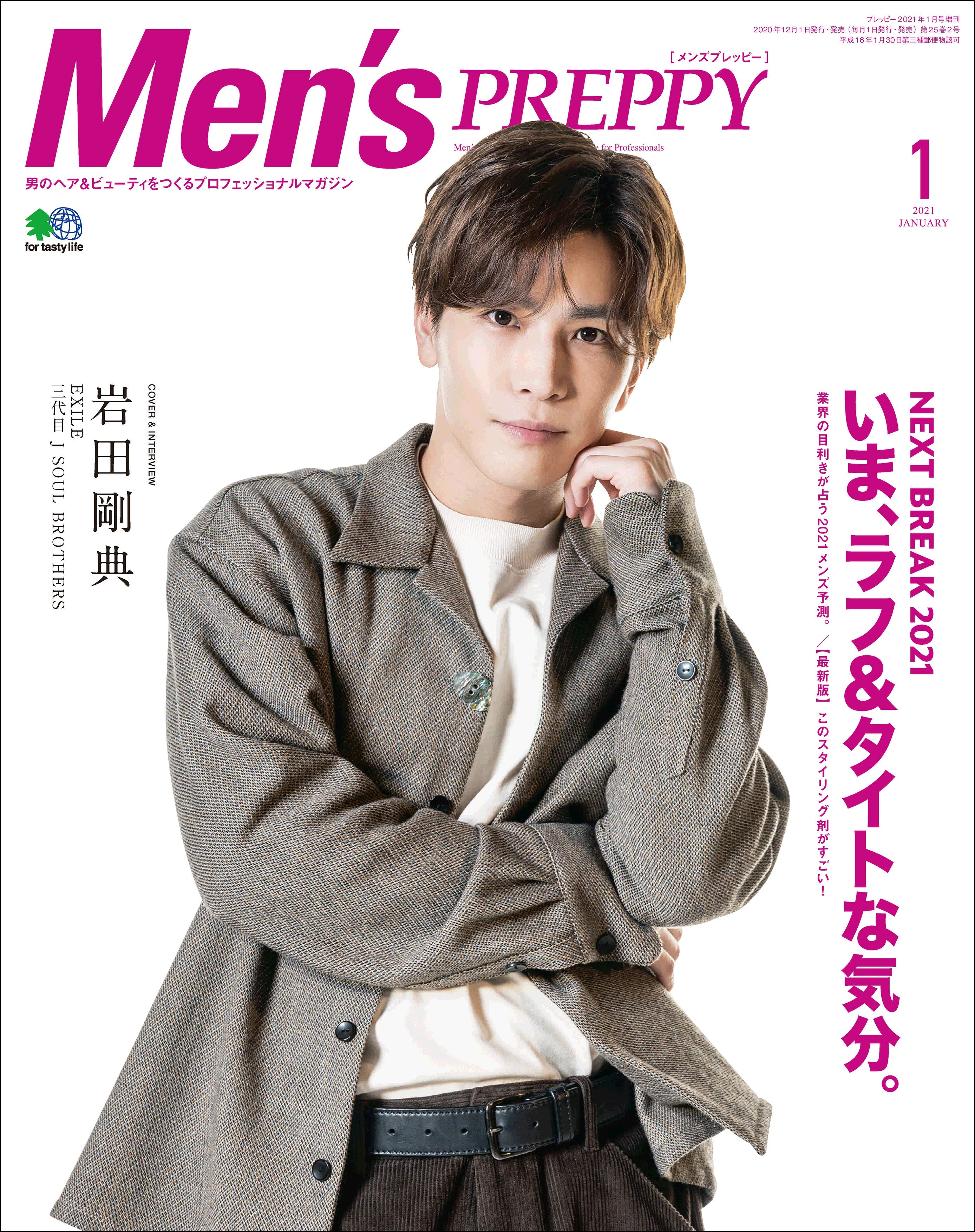 Men's PREPPY 2021年1月号 (2020/12/01発売)