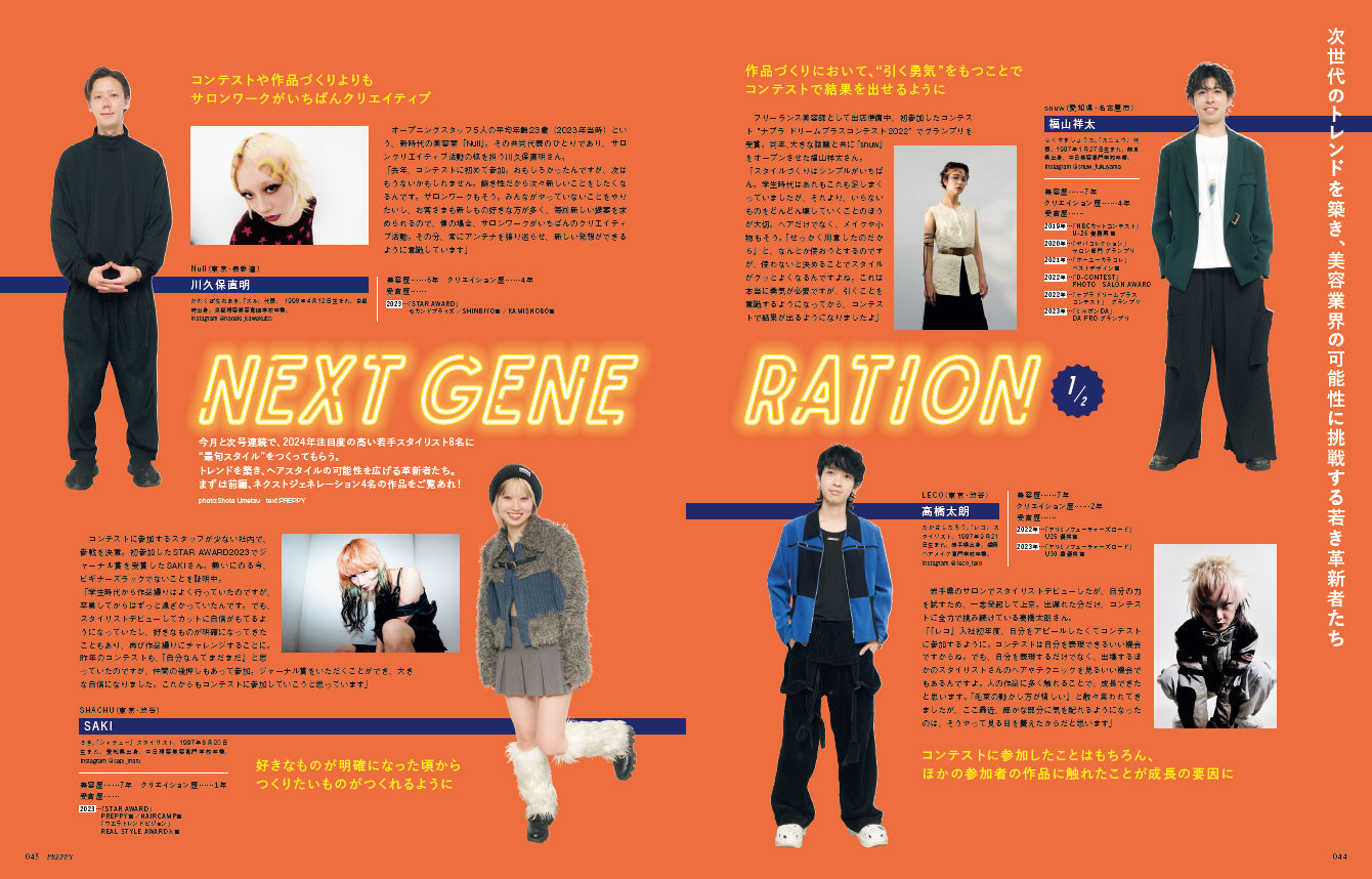 PREPPY 2024年4月号(2024/3/1発売)