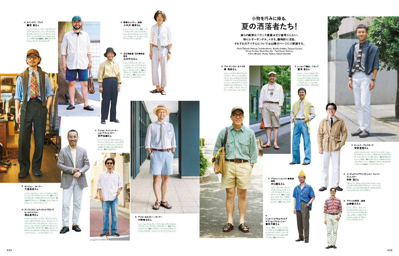 2nd 2023年9・10月合併号 Vol.198「存在感のある夏小物。」(2023/7/14発売)